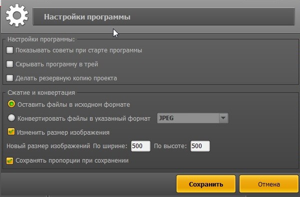 Окно настроек программы WaterMaker